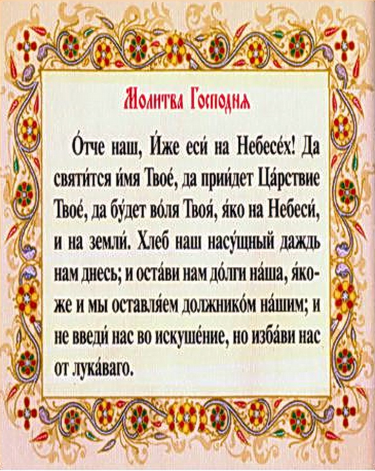 Даждь нам днесь. Хлеб наш насущный Даждь нам днесь. Молитва хлеб наш насущный. Отче наш. Отче наш иже еси.