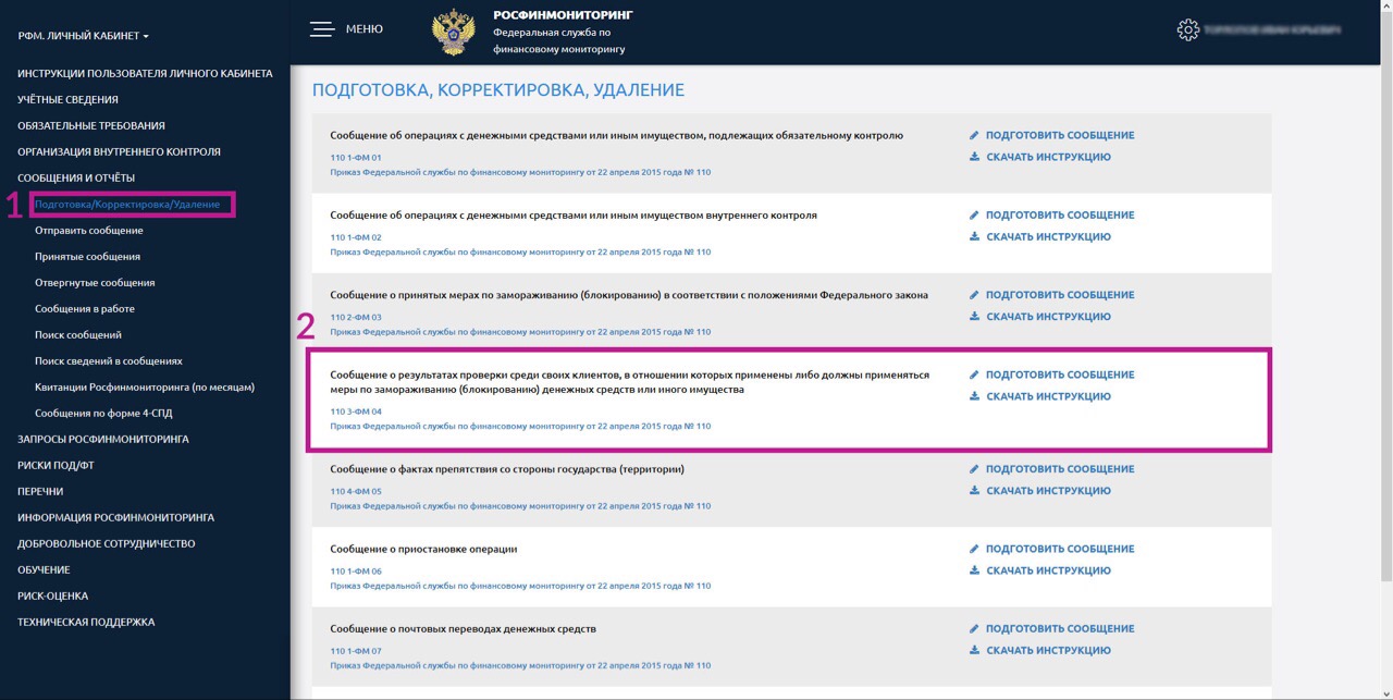 Запрос в росфинмониторинг образец