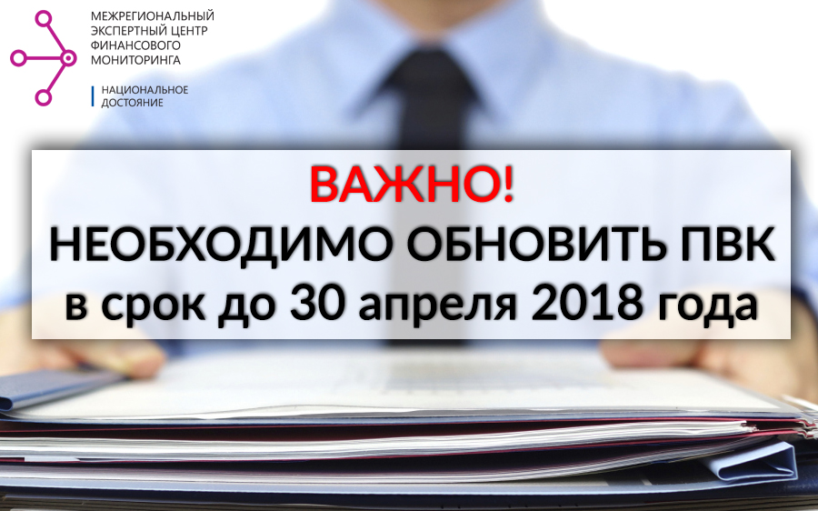 Межрегиональные услуги. Правила внутреннего контроля. Финмониторинг картинки.