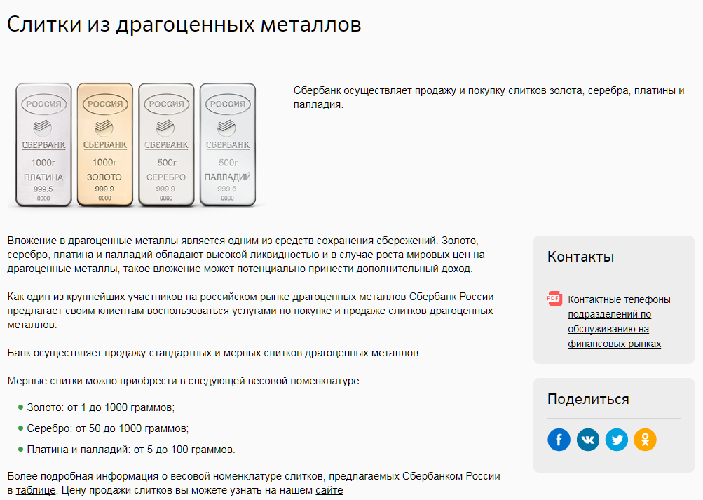 Продажа Мерных Слитков Драгоценных Металлов
