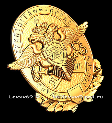 Криптографическая Служба России (значок) 