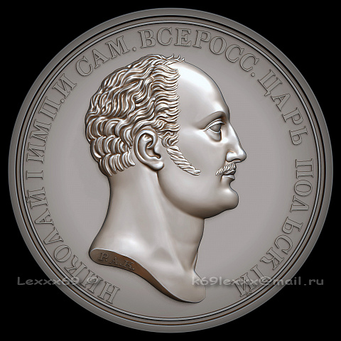 Николай I. Реплика медали 