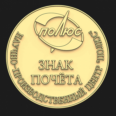 Пётр Васильевич Голубев. Памятная медаль. Реверс.