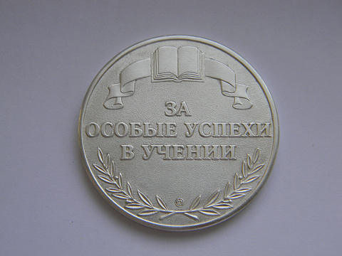 Медаль моей жены 