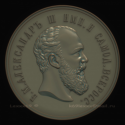 Александр III. Реплика медали 