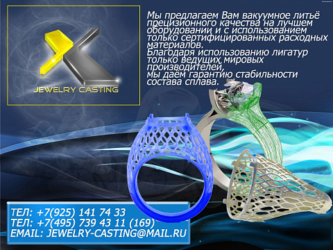 Ювелирное литье