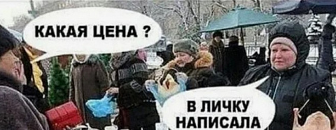 в личку.jpg