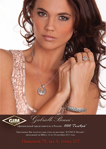 С 14 по 18 сентября в Москве будет проводиться ювелирная выставка <JUNWEX>. Приглашаем Всех посетить наш стенд - Зал А, стенд 217.
У нас будут представлены:
- Новая коллекция от Gabrielle Bruni. Изделия из серебра с золотом. (www.gabriellebruni.com)
- Ши