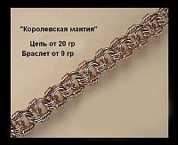 королевская мантия