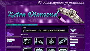 Создание ювелирного интернет-магазина ExtraDiamond